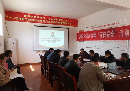 寶雞分公司傳達學習建設集團2019年黨建、黨風廉政建設暨紀檢監(jiān)察工作會會議精神