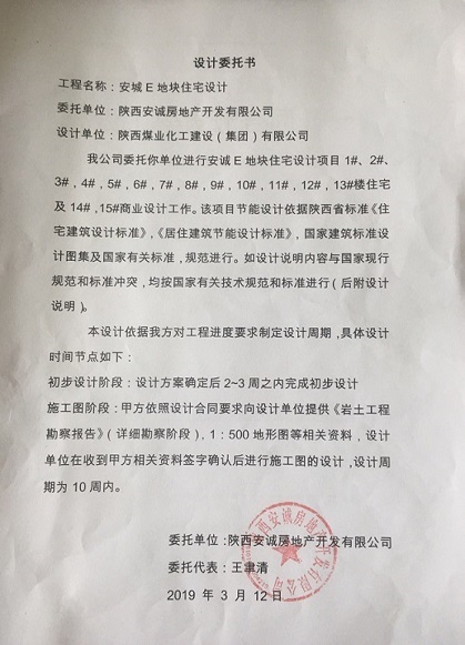 陜煤建設(shè)設(shè)計研究院順利承接安誠E地塊住宅設(shè)計項目