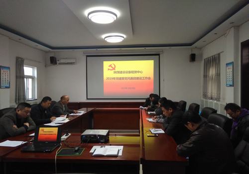 陜煤建設(shè)設(shè)備租賃中心召開2019年黨建、黨風(fēng)廉政建設(shè)暨紀檢監(jiān)察工作會