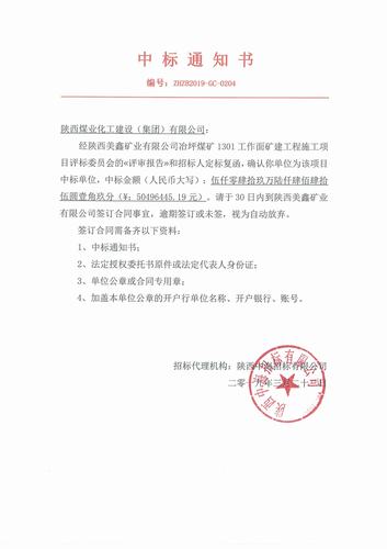 陜煤建設(shè)礦建二公司迎來2019年首個市場“開門紅”