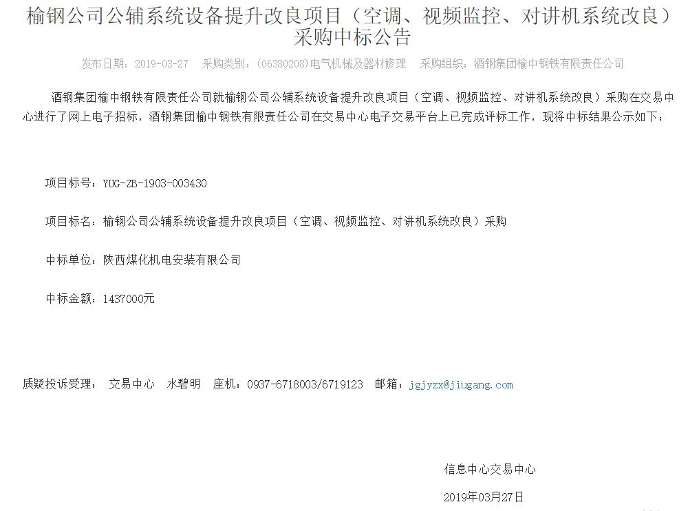 陜煤建設(shè)機電安裝公司：榆鋼外部市場再傳喜訊