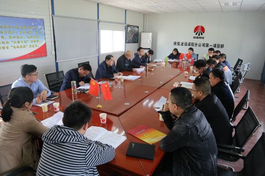 陜煤建設(shè)咸陽分公司召開黨支部2018年度專題組織生活會(huì)暨雙評工作會(huì)、述諾會(huì)