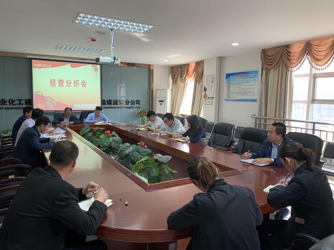 陜煤建設(shè)洗選煤運營公司學習傳達建設(shè)集團一季度重點會議精神
