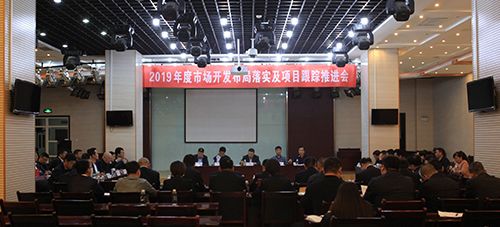 陜煤建設(shè)召開(kāi)2019年度市場(chǎng)開(kāi)發(fā)布局落實(shí)及項(xiàng)目跟蹤推進(jìn)會(huì)