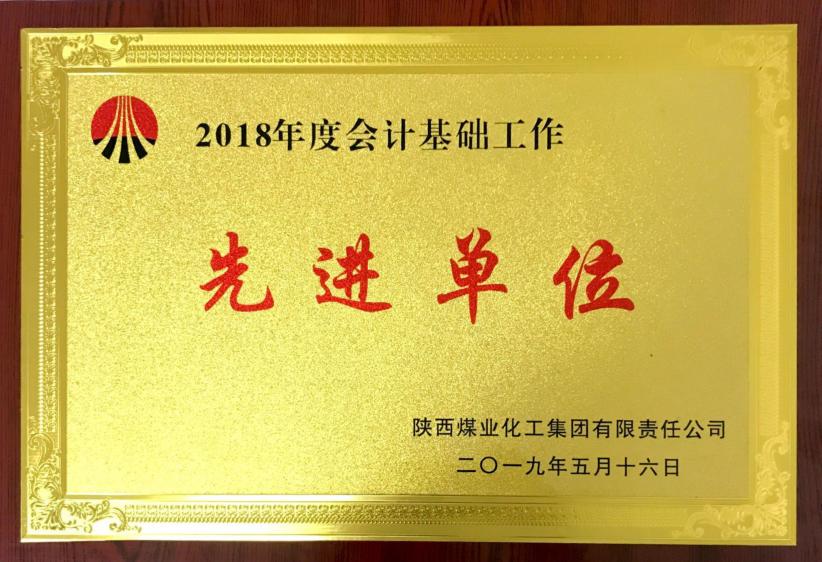 陜煤建設(shè)榮獲陜煤集團財務專項工作表彰