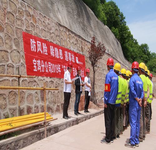 寶雞分公司啟動(dòng)“防風(fēng)險(xiǎn)、除隱患、遏事故”主題“安全月活動(dòng)”