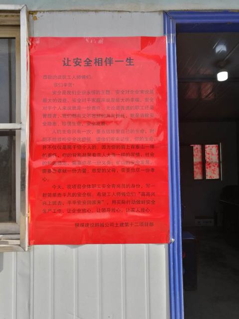 陜煤建設(shè)韓城分公司土建十二項(xiàng)目部開展“三小”特色活動(dòng)為“安全生產(chǎn)月”“安全生產(chǎn)萬里行”活動(dòng)添彩