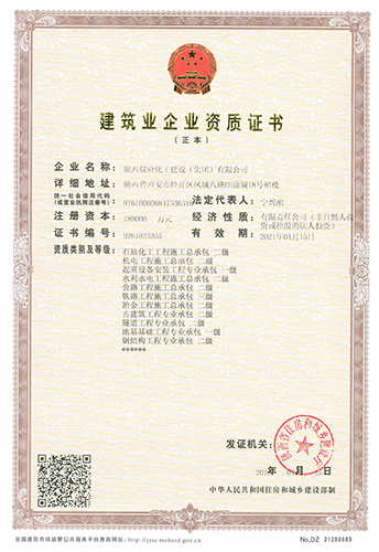 陜煤建設(shè)晉升水利水電工程施工總承包二級資質(zhì)