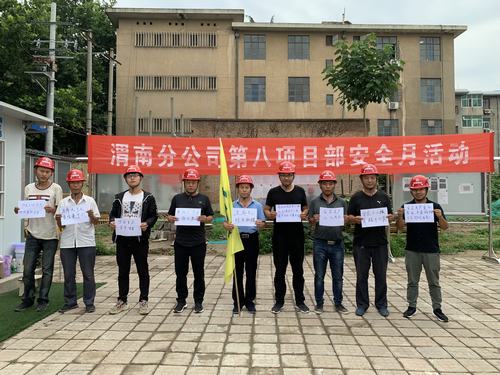 陜煤建設(shè)渭南分公司第八項(xiàng)目部開展“安全，我有話要說”活動(dòng)