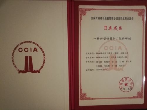 陜煤建設(shè)韓城分公司又一項(xiàng)創(chuàng)新型QC小組成果獲佳獎