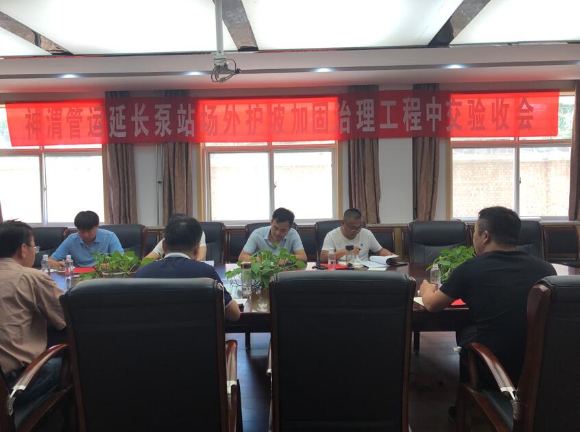 陜煤建設(shè)綠宇公司:陜西神渭管道輸煤項(xiàng)目延長(zhǎng)泵站場(chǎng)外護(hù)坡水毀加固治理工程正式竣工驗(yàn)收