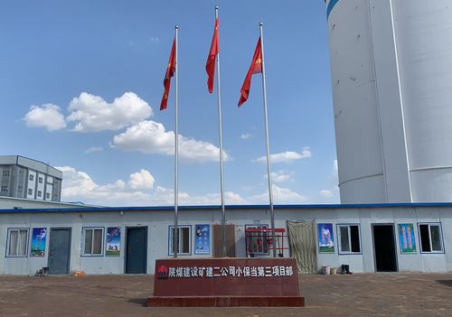 陜煤建設(shè)礦建二公司小保當三項目部喬遷新居