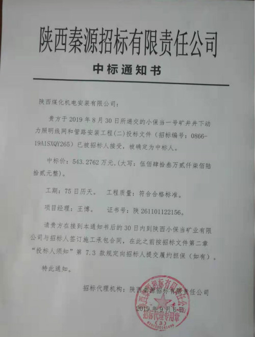 陜煤建設(shè)機(jī)電安裝公司市場(chǎng)開發(fā)再創(chuàng)佳績