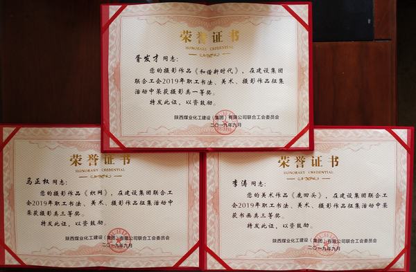 喜訊！陜煤建設(shè)韓城分公司工會斬獲新榮譽(yù)