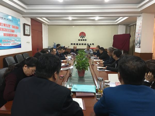 陜煤建設(shè)韓城分公司多措并舉打好民主生活會(huì)前戰(zhàn)