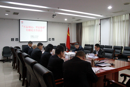 陜煤建設(shè)各單位召開“不忘初心、牢記使命