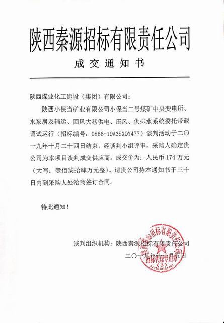 陜煤建設(shè)洗選煤運營公司項目承攬又下一城