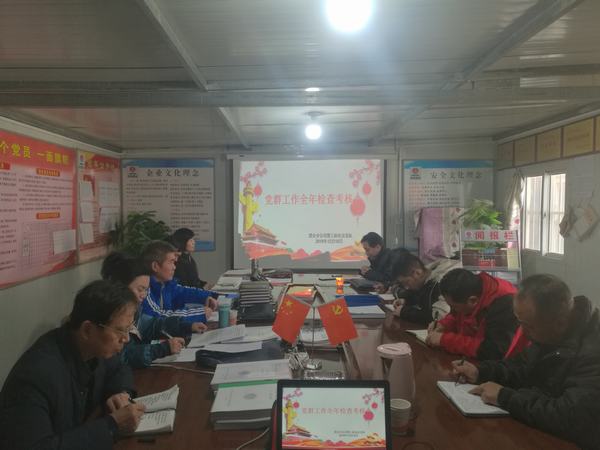 陜煤建設澄合分公司六項舉措檢驗支部黨群工作質(zhì)量