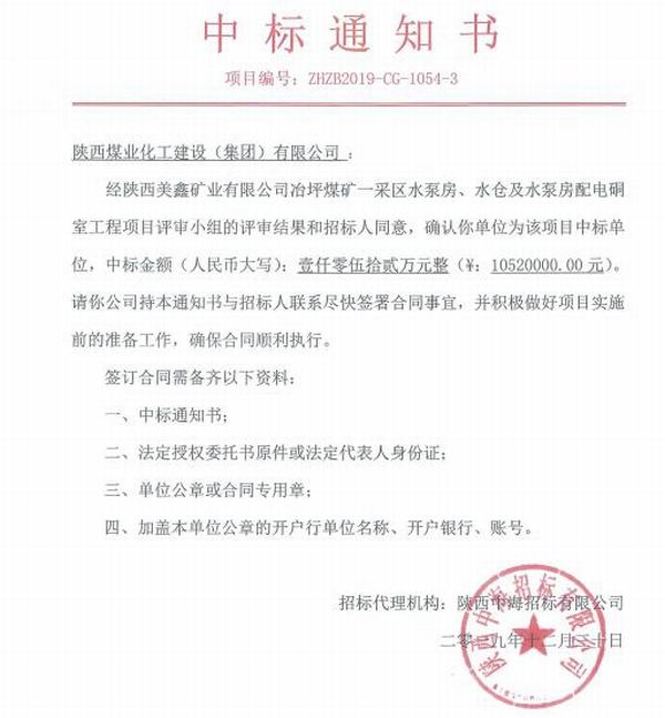 陜煤建設(shè)礦建二公司工程承攬傳捷報