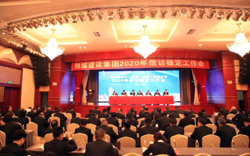 陜煤建設(shè)召開2020年信訪穩(wěn)定工作會