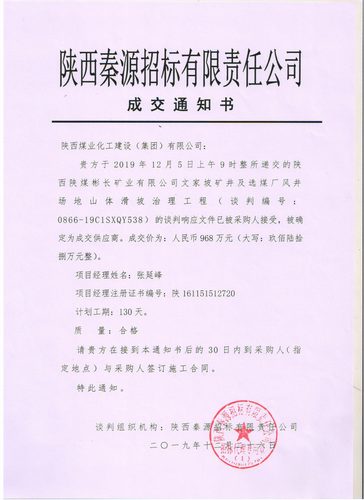 陜煤建設(shè)路橋分公司喜中2020年首個工程項(xiàng)目