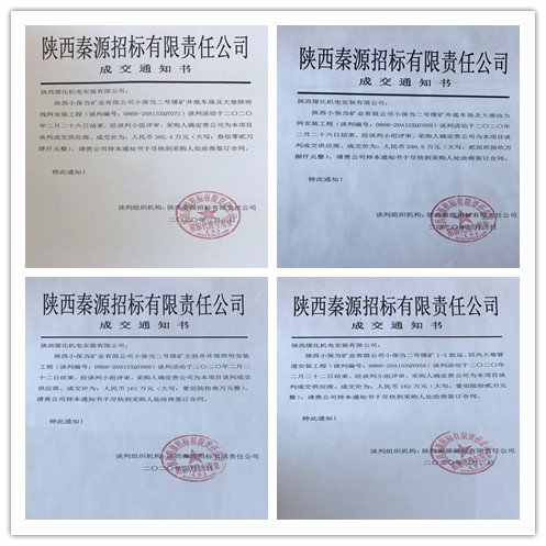 陜煤建設(shè)機(jī)電安裝公司：逆勢而上，工程承攬創(chuàng)佳績