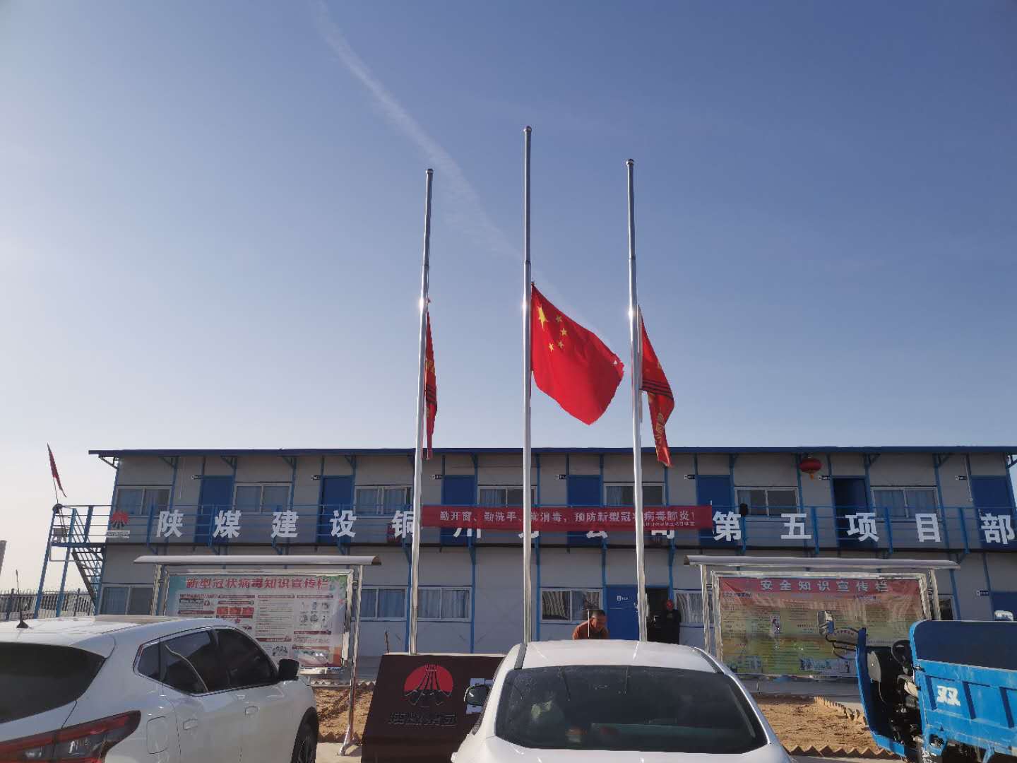 陜煤建設(shè)銅川公司各項(xiàng)目部舉行隆重的哀悼?jī)x式