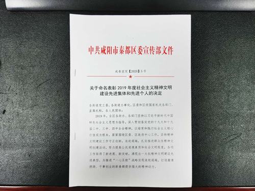 陜煤建設(shè)咸陽(yáng)分公司喜獲秦都區(qū)文明單位稱(chēng)號(hào)