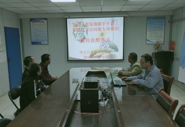 陜煤建設(shè)澄合分公司違規(guī)插手干預(yù)工程建設(shè)專項整治工作在行動