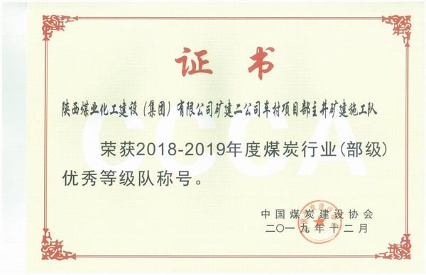 陜煤建設(shè)礦建二公司車村項(xiàng)目部連獲榮譽(yù)展現(xiàn)奮斗風(fēng)采