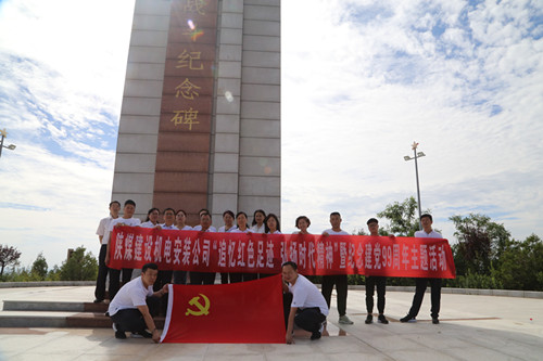 陜煤建設(shè)機(jī)電安裝公司：開(kāi)展慶祝建黨99周年系列主題活動(dòng)