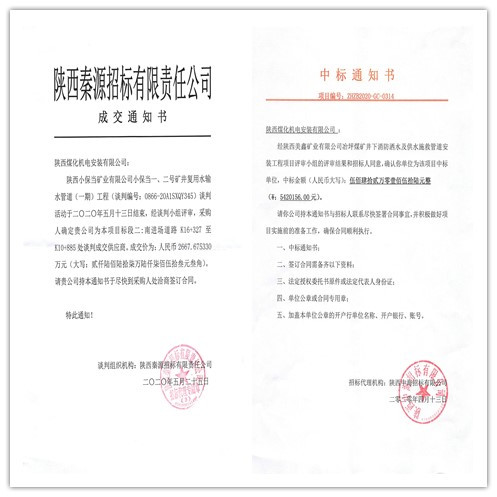 陜煤建設(shè)機(jī)電安裝公司：工程承攬傳捷報