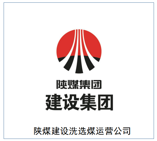 30 秒認(rèn)識陜煤建設(shè)洗選煤運營公司