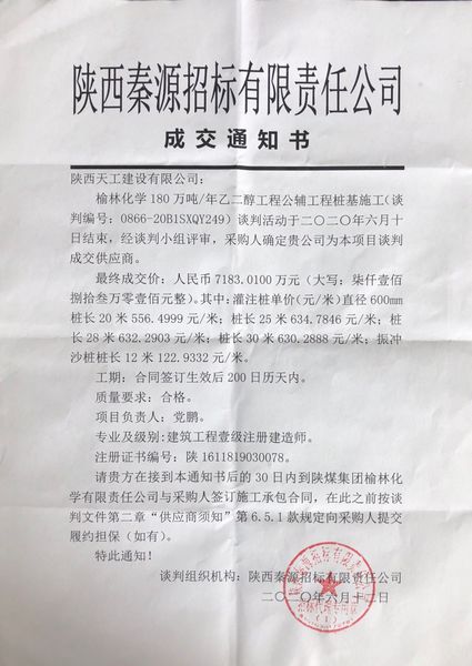 陜煤建設(shè)天工公司市場開發(fā)再傳捷報(bào)