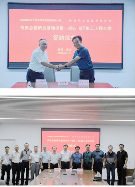 陜煤建設(shè)天工公司承建的陜煤研究院一期B、C區(qū)工程項目施工合同順利簽訂