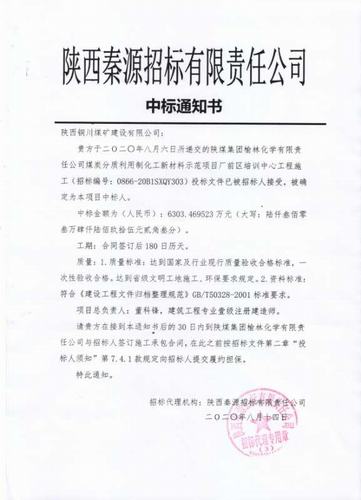 陜煤建設(shè)銅煤公司工程承攬再傳喜訊