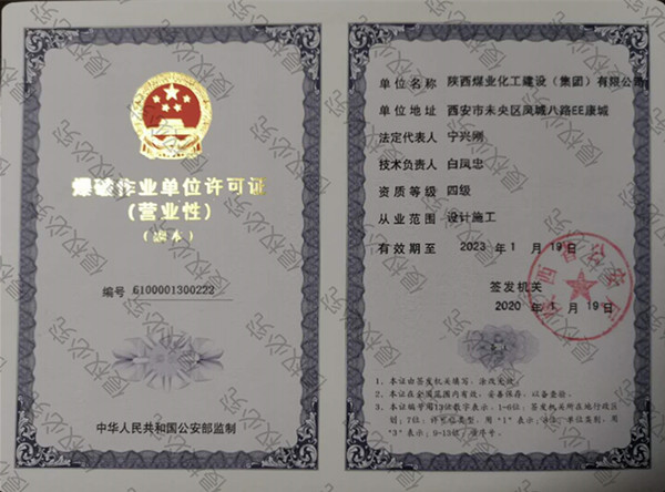 陜煤建設(shè)物資公司多措并舉為建設(shè)集團(tuán) 爆破作業(yè)單位升級(jí)工作打好基礎(chǔ)