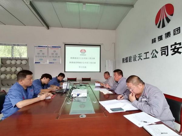 陜煤建設(shè)天工公司：交流學(xué)習(xí)，共同促進黨建工作標(biāo)準(zhǔn)化