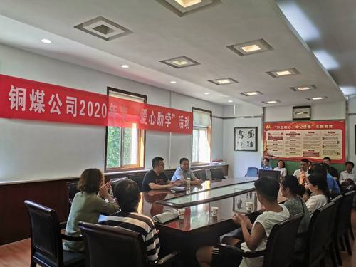 陜煤建設(shè)銅煤公司開展“愛心助學(xué)”活動