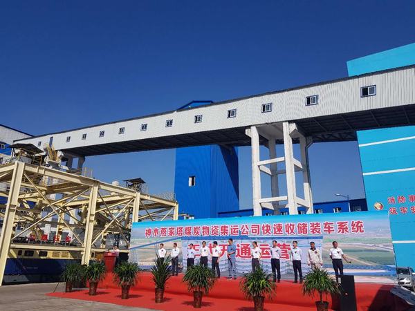 陜煤建設(shè)韓城分公司承建的燕家塔煤炭物資集運公司快速收儲裝車系統(tǒng)正式開通運行