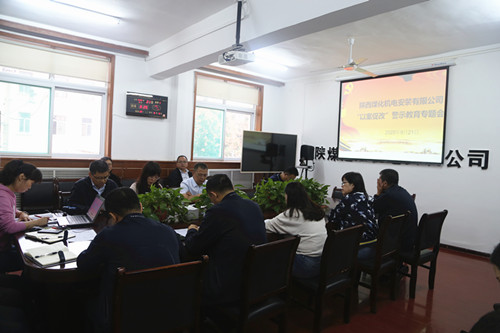 陜煤建設(shè)機(jī)電安裝公司：扎實(shí)開展以案促改警示教育