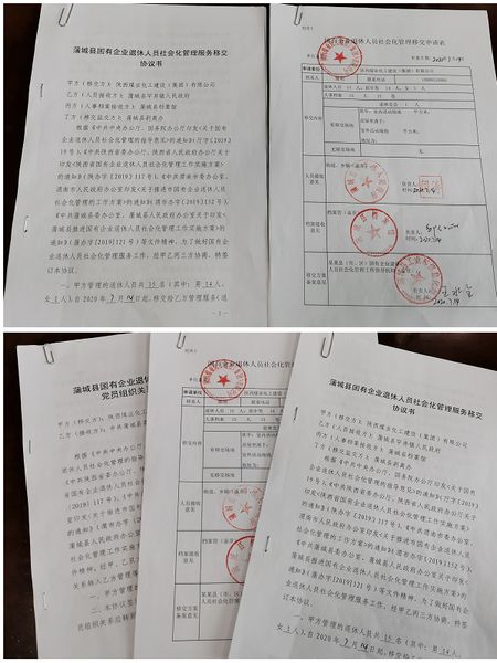 陜煤建設天工公司圓滿完成退休社會化管理移交工作
