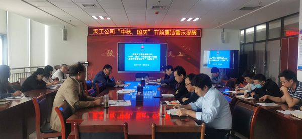 陜煤建設(shè)天工公司開展中秋、國(guó)慶節(jié)前警示教育