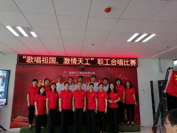 陜煤建設(shè)天工公司成功舉辦“迎中秋，慶國慶”職工合唱比賽