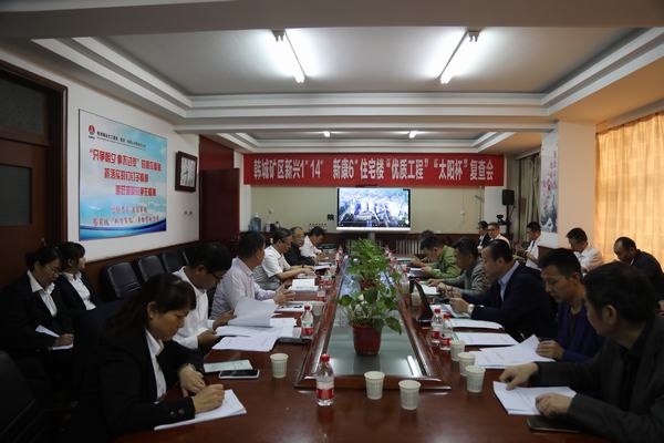 陜煤建設(shè)韓城分公司兩項工程順利通過“優(yōu)質(zhì)工程”“太陽杯”工程復(fù)驗