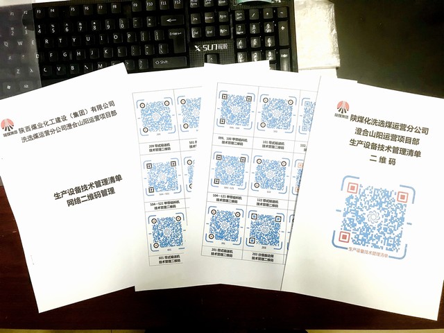 陜煤建設洗選煤運營公司澄合山陽運營項目部： 小小“二維碼”管理 登上“大數(shù)據(jù)”快車