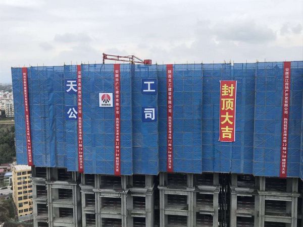 陜煤建設(shè)天工公司承建的龍灣水境7#、8#住宅樓順利封頂