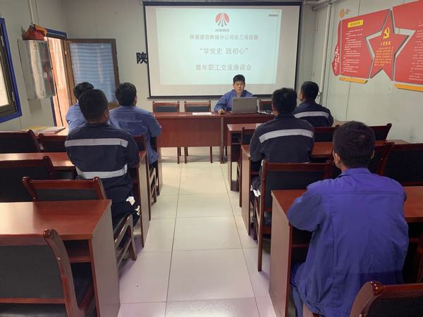 陜煤建設(shè)韓城分公司安裝三項(xiàng)目部：黨史光輝照亮青春成長路