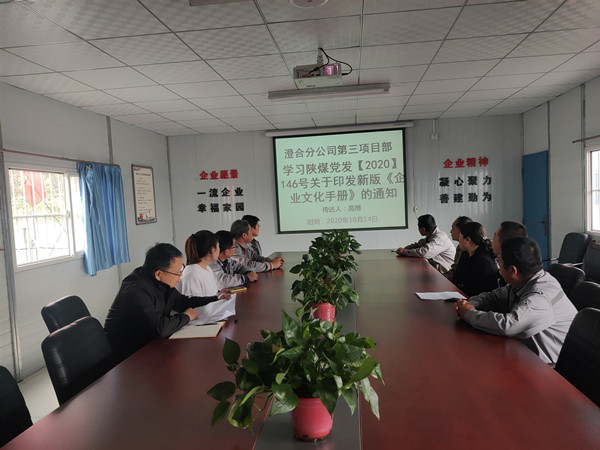 陜煤建設(shè)澄合分公司掀起宣傳貫徹陜煤集團新版《企業(yè)文化手冊》熱潮