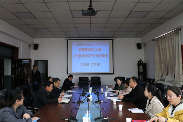 澄城縣社保中心蒞臨陜煤建設(shè)澄合分公司針對失業(yè)保險相關(guān)工作進(jìn)行檢查指導(dǎo)